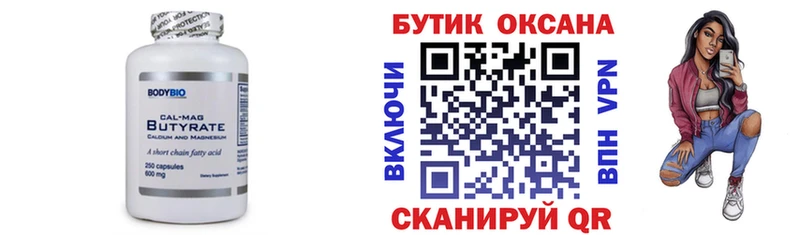 БУТИРАТ жидкий экстази  купить наркотики цена  Реж 